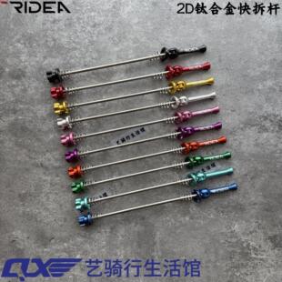 瑞宜达RIDEA自行车改装钛合金快拆杆公路车山地100-135折叠74-130