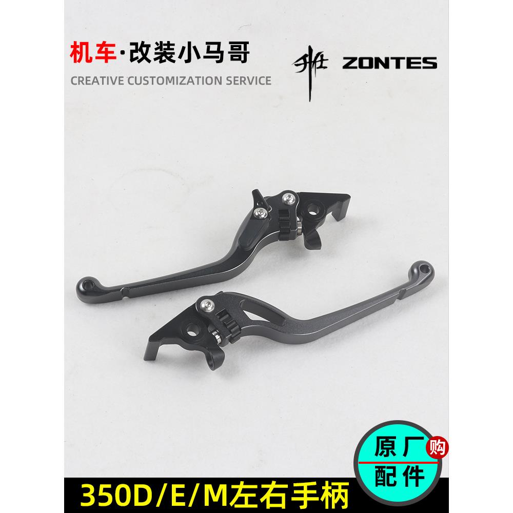 升仕350D/E/M摩托车刹车手柄前后刹车牛角左右手柄驻车碟刹制手把