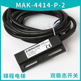 适用蒂森电梯检修限位双稳态开关BERNSTEIN D-32457 MAK-4414-P-2