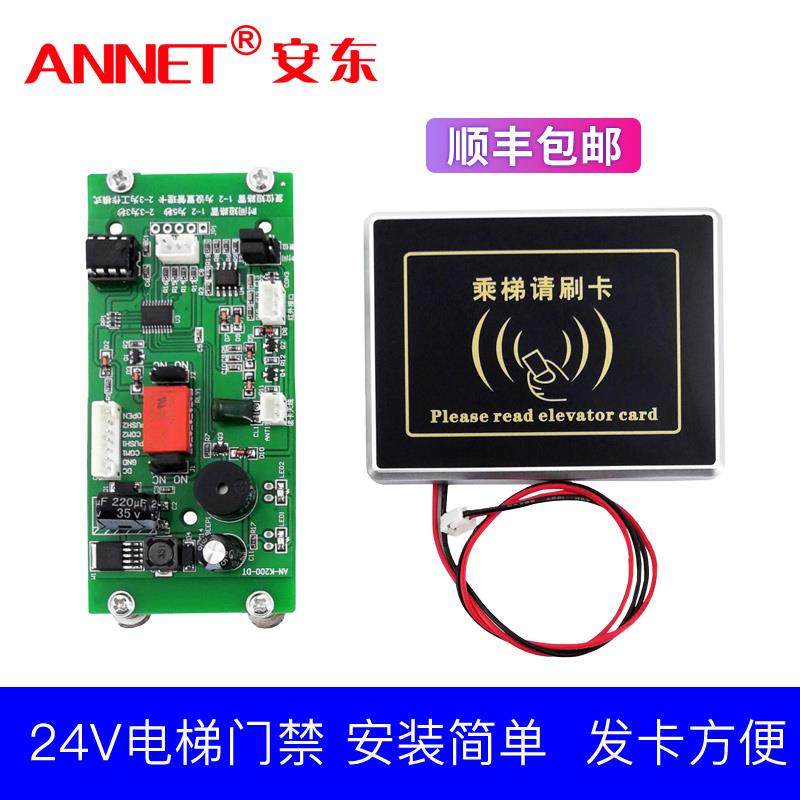 安东电梯门禁刷卡开关模块 ID外呼双路轿厢控制器电梯门禁包邮