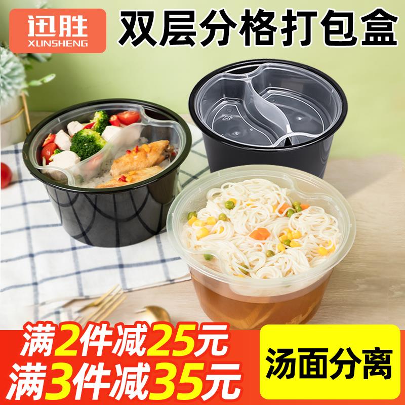 1250/1500ml圆形双层打包盒两层分层外送汤面 面分离黑色一次性餐