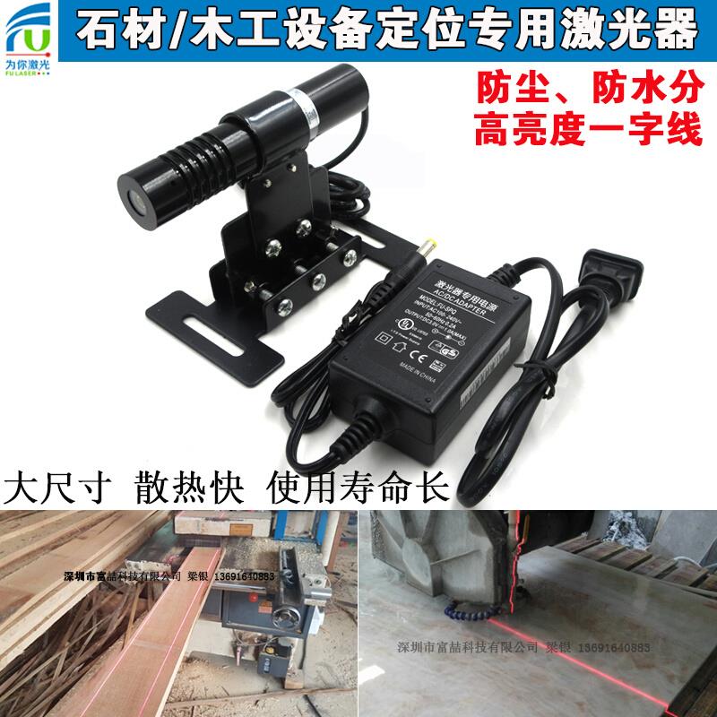 石材机械专用一字线激光定位灯木工机械用标线器红外线划线仪直线