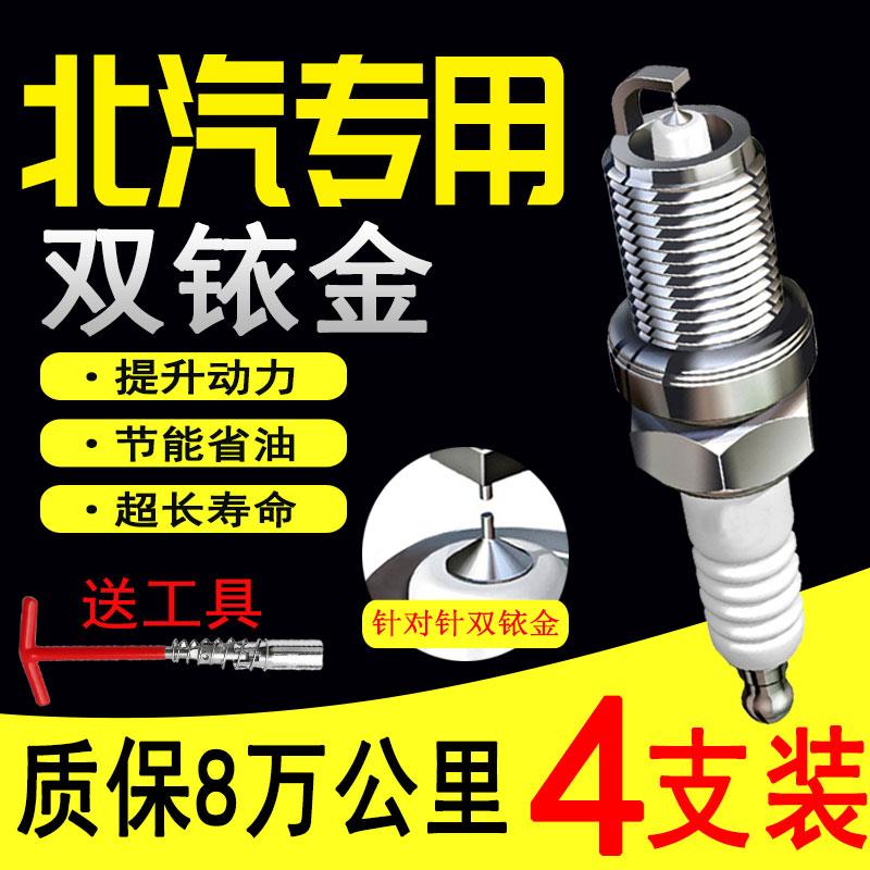 北汽S2 S3L S5 S6幻速H2V H5绅宝H6威旺M20火花塞H3F原厂S7双铱金