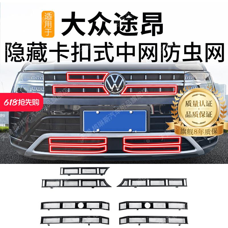 适用于21-24款大众途昂防虫网中网水箱防护网途昂X防尘网杂物免拆