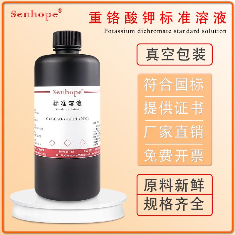 重铬酸钾标准溶液K2Cr2O7水质分析COD检测药典重铬酸钾滴定溶液5%