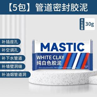 下水道堵洞密封胶泥防水防霉防臭白色填充管道空调孔补洞神器 新款