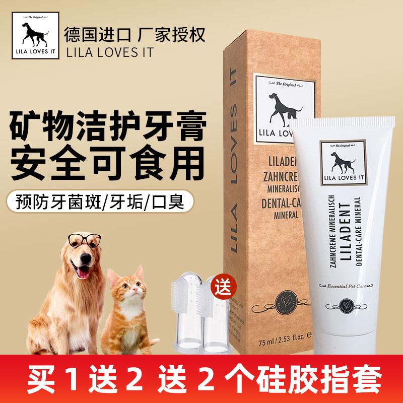 德国Lila Loves It宠物牙膏里拉爱它狗狗猫咪去除牙结石刷牙除臭