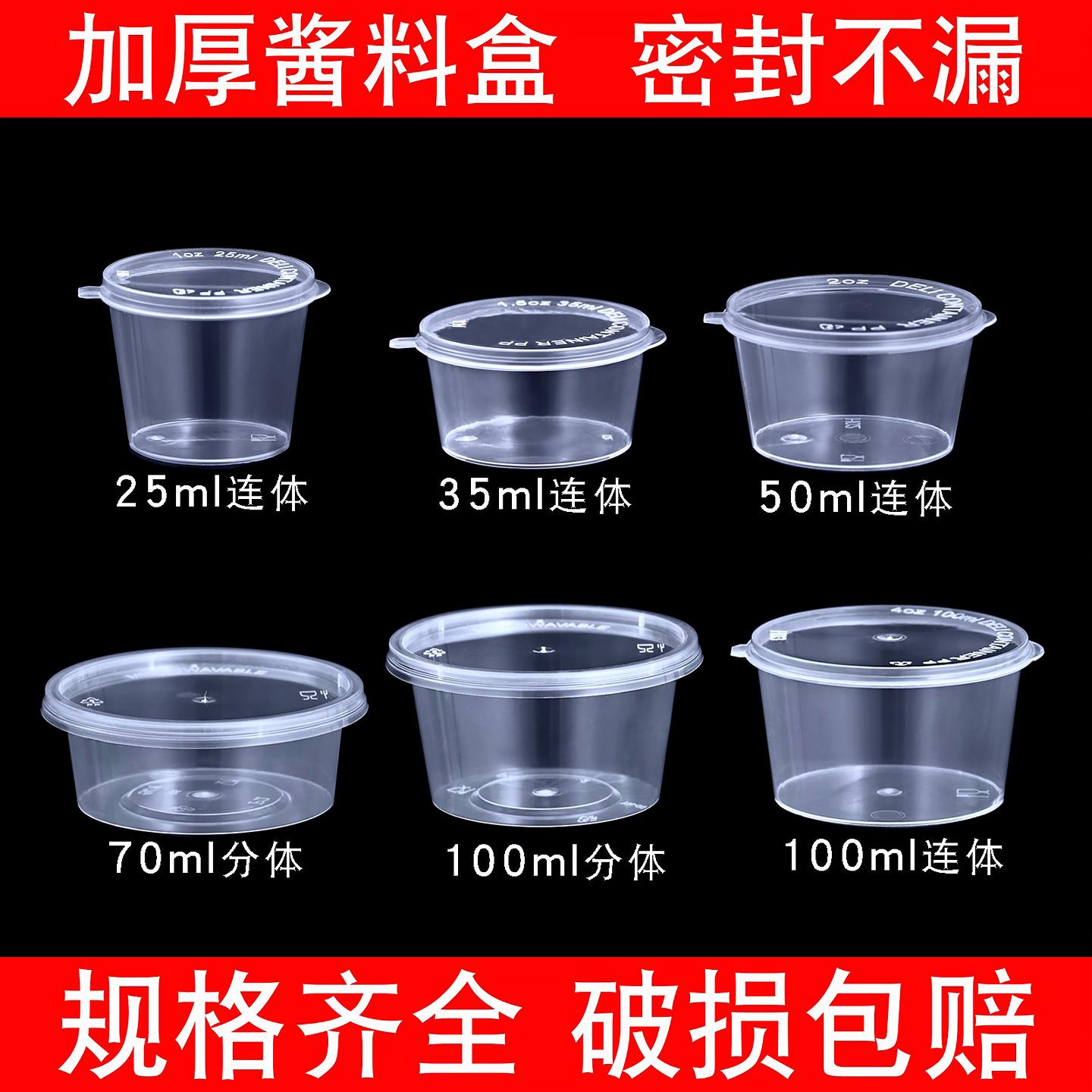 一次性酱料杯25/50/100ml小料盒p2连身外送打包盒调味盒p4酱料盒