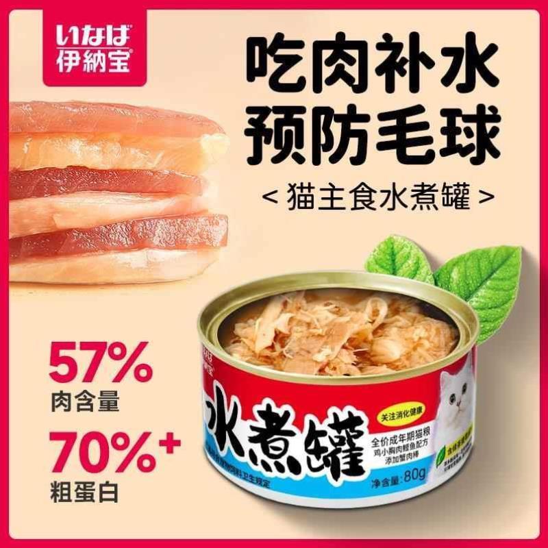 伊纳宝猫罐头水煮罐主食猫罐高蛋白小克数0添加预防毛球猫粮猫饭