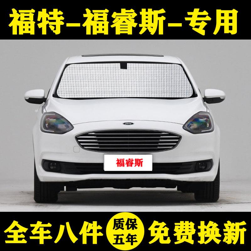 福特福睿斯专车专用汽车遮阳帘车遮阳挡防晒隔热遮阳板窗帘遮阳伞