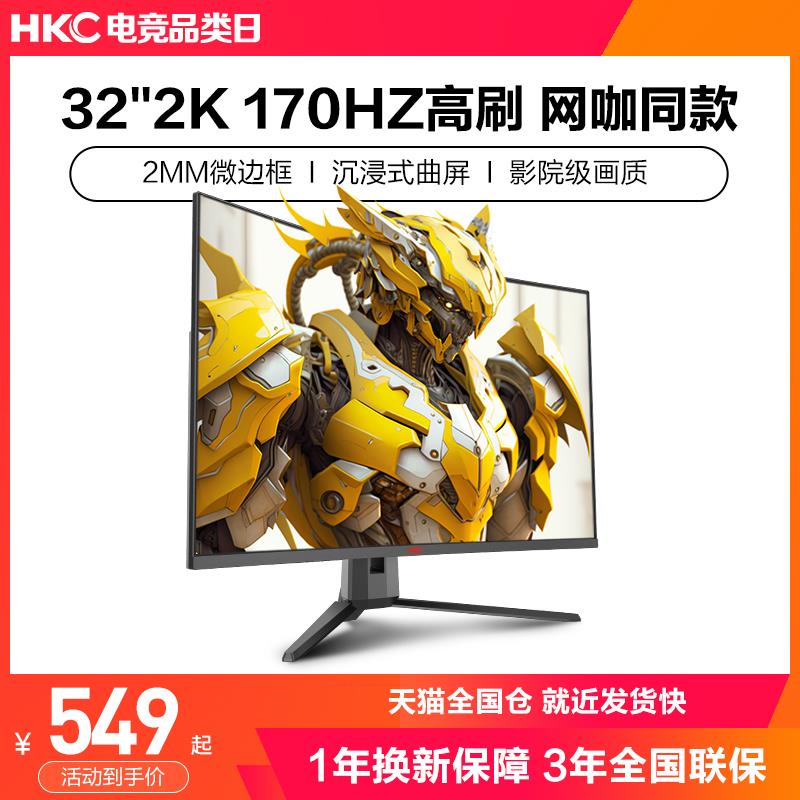 HKC显示器32英寸2K170HZ曲面240电竞IG27Q电脑4K带鱼34屏幕SG32QC