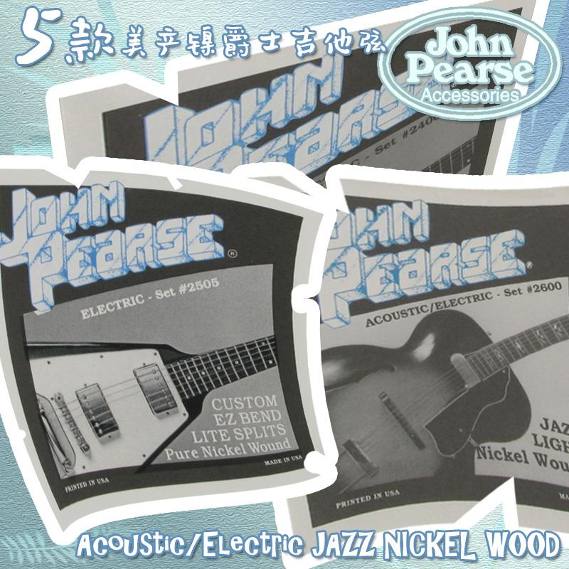 东乐 美产John Pearse2600 11-50 12-52镍爵士吉他琴弦吉他弦