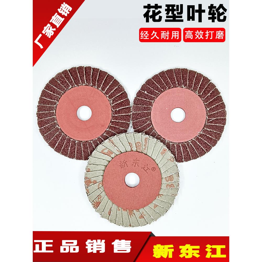 直销正品新东江红钢纸花型页轮百叶片抛光片100硬片带防伪码软片