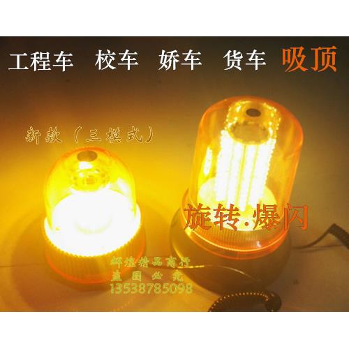 高亮黄色工程校车载强磁警示灯尖圆形吸顶led旋转爆闪灯12V24V