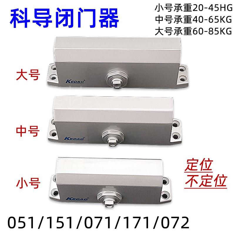 KEDAO科导液压缓冲闭门器家用防火门 自动关门器 90度定位/不定位