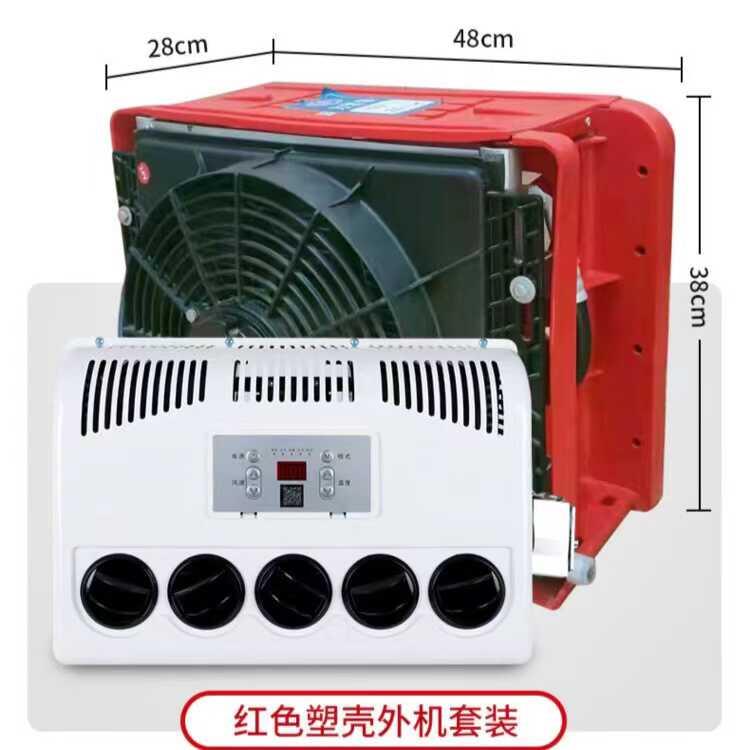 塑料外壳力岩特驻车空调24V制冷直流12V挖机铲车货车改装通用