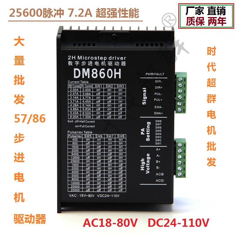57/86步进电机驱动器ZD-2HA860WL 两相驱动7.2A大电流 DM860H现货