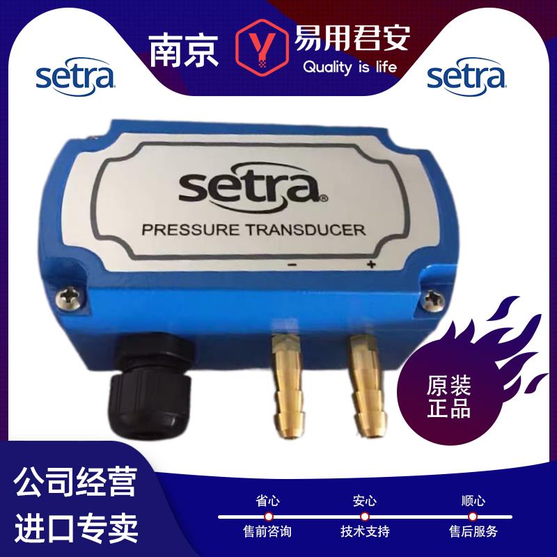原装Setra西特268 系列压力变送器 C268MR防爆型微差压传感器检测