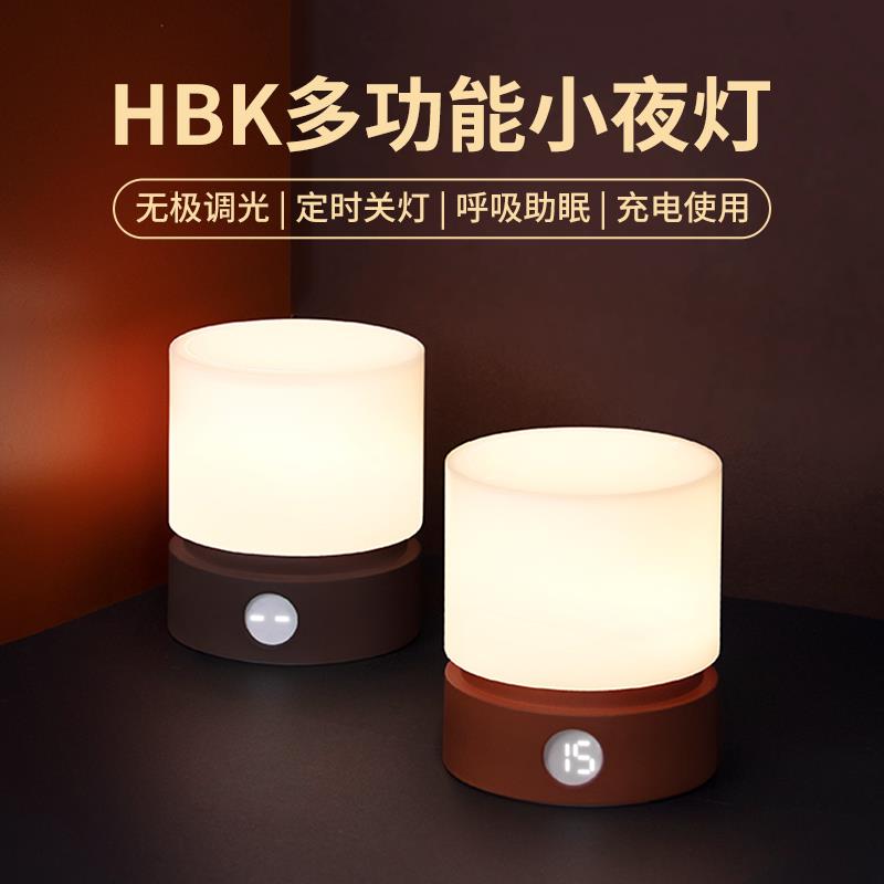 HBK圆柱小夜灯卧室宿舍床头无极调光定时关闭睡眠高级感充电台灯