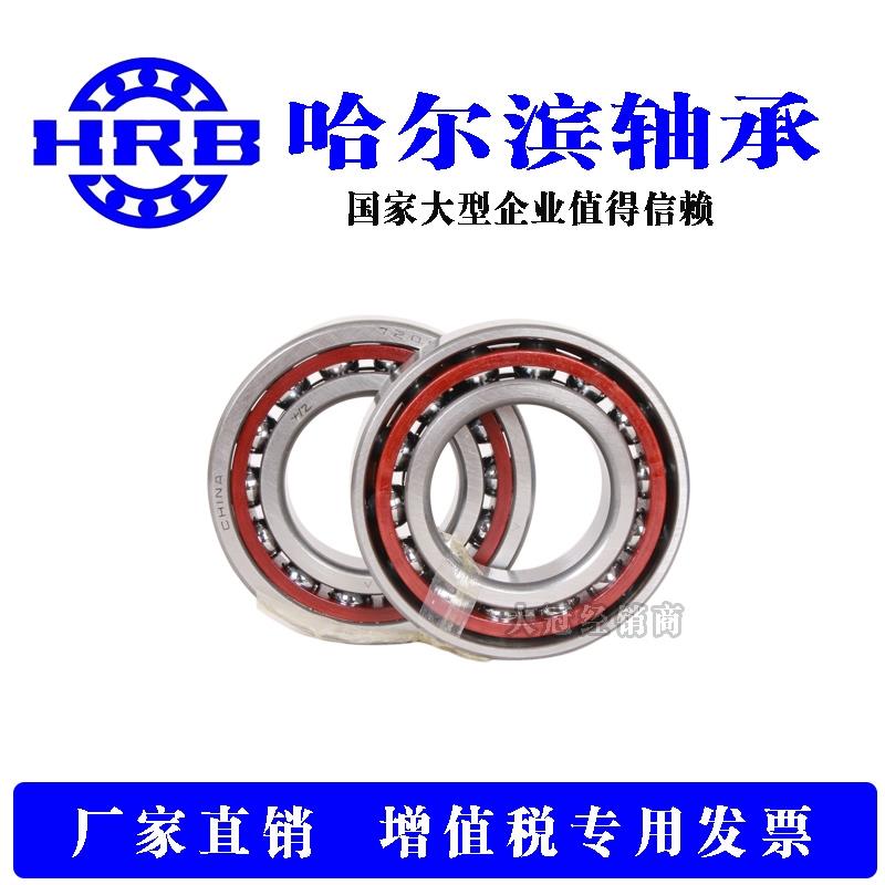 HRB哈尔滨角接触配对轴承7000 7001 7002 CTA P5 P4 DFA DBB DBA