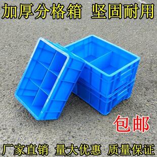 收纳箱零件筐 加厚塑料箱 分格盒 五金螺丝盒 分类周转箱工具箱