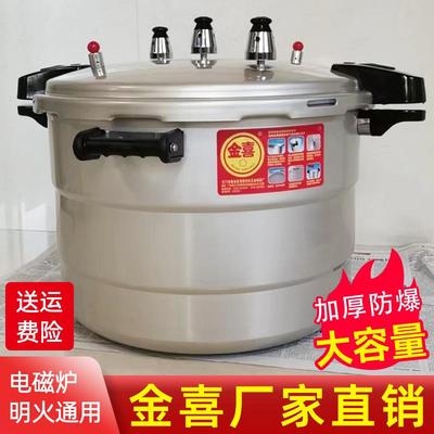 金喜高压锅商用大容量超大号特大燃气电磁炉专用压生蚝大型压力锅