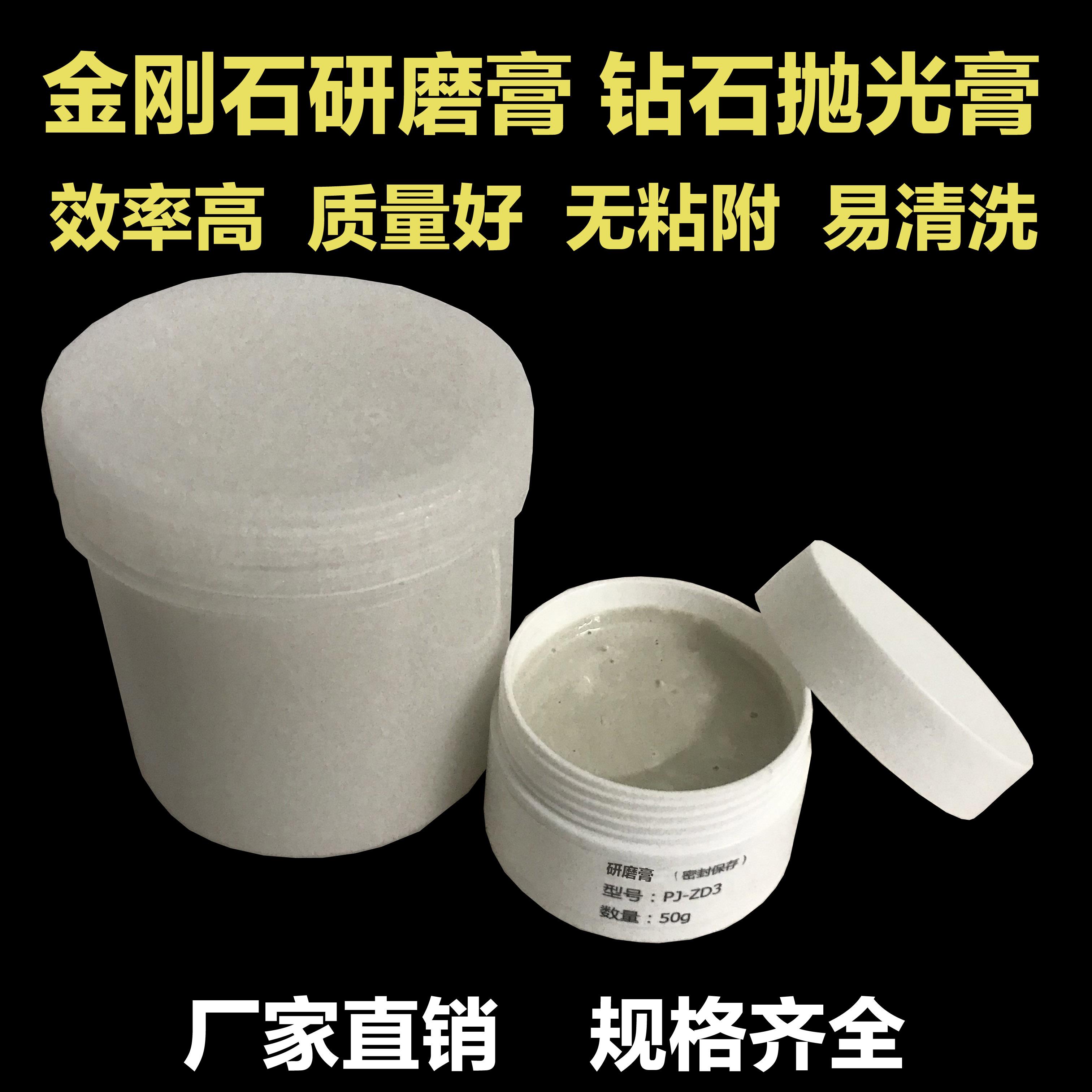 陶瓷专用金刚石研磨膏 钻石抛光膏 高浓度 高效率 无粘附 易清洗