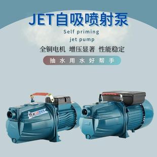 自吸泵家用220V喷射泵水井抽水泵机小型吸水泵大吸力全自动增压泵