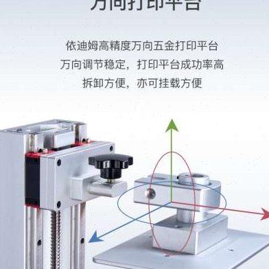 光固化3d打印机高精度大尺寸 101寸8K黑白P屏准工业级打印机托盘