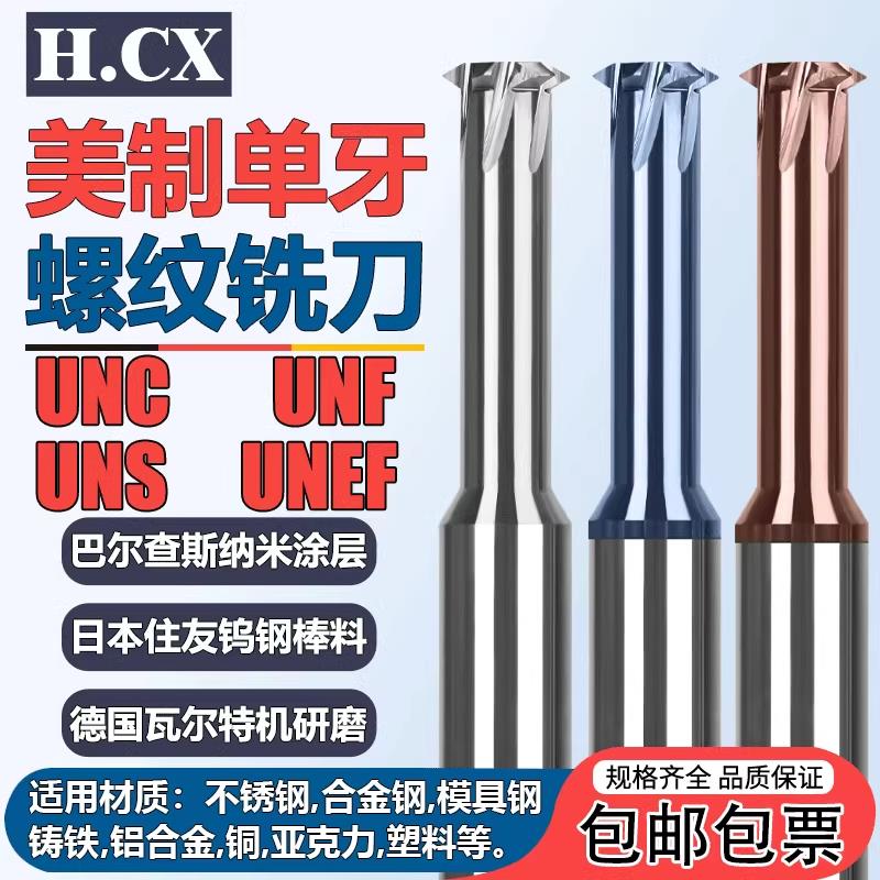 美制涂层单牙高硬钨钢螺纹铣刀整体合金单齿不锈钢铣牙刀UNC UNF