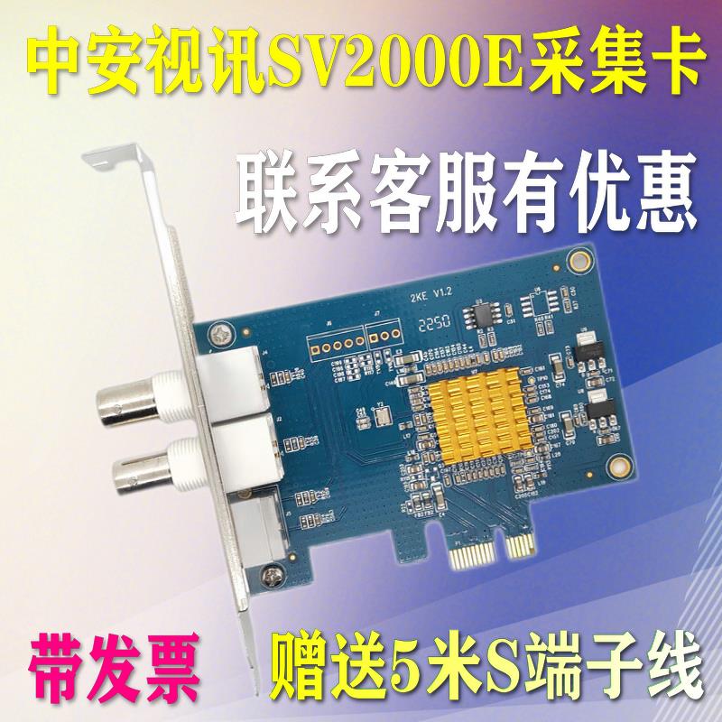 全新中安视讯SV2000E采集卡 PCI-E影片超声波彩超工作站胃肠镜图