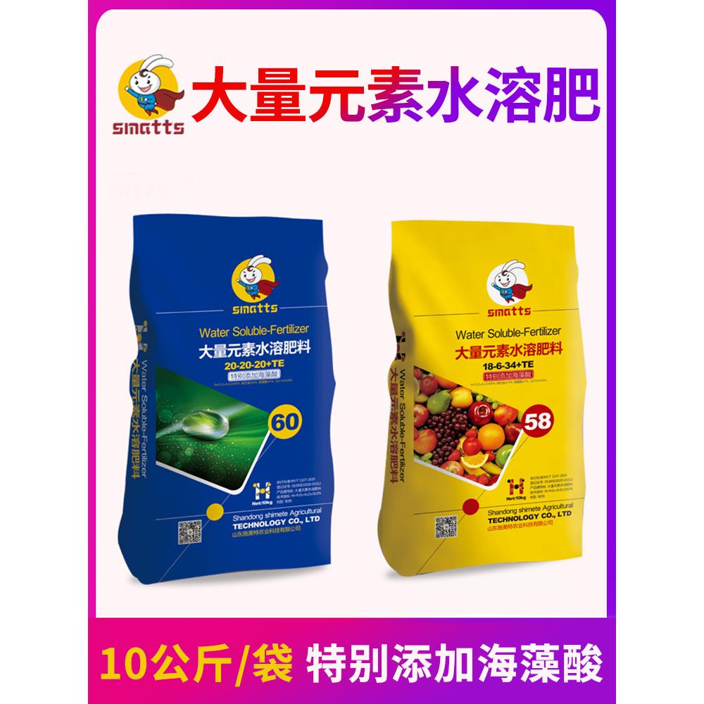 施美特大量元素水溶肥料冲施肥正品高钾膨果水溶肥果树蔬菜叶面肥