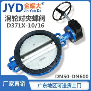 涡轮对夹蝶阀D371X 16手动齿轮转动碟阀水阀12寸DN250300400