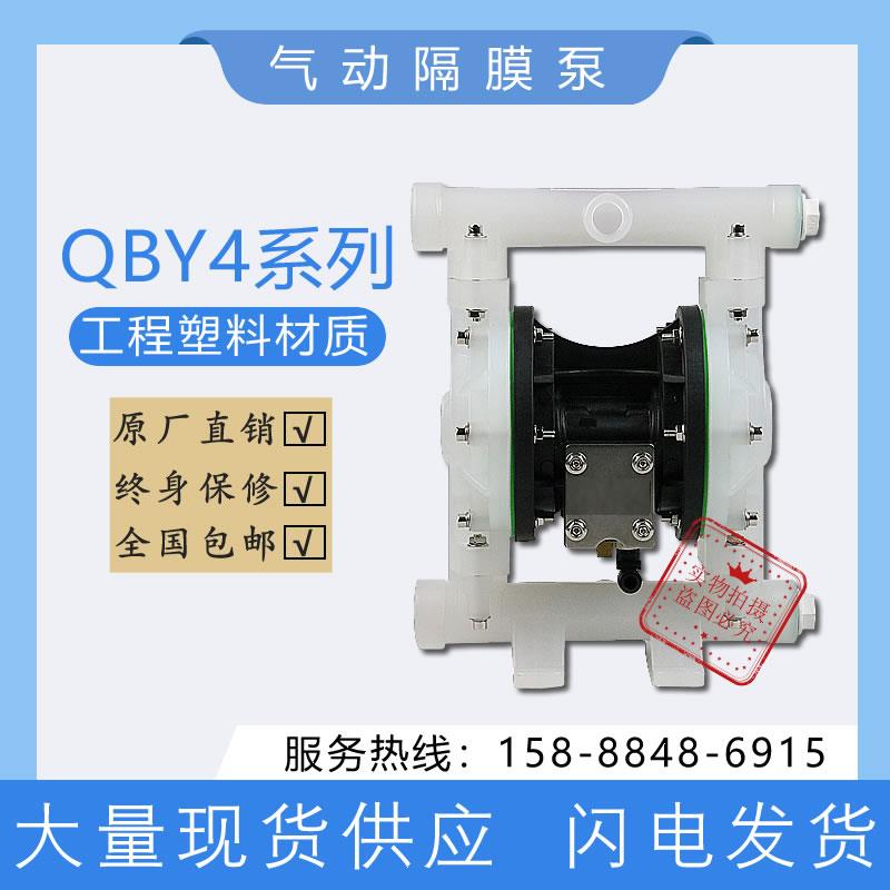 QBY4-20工程塑料PP气动隔膜泵 耐腐蚀化工泵防爆耐酸碱自吸污水泵