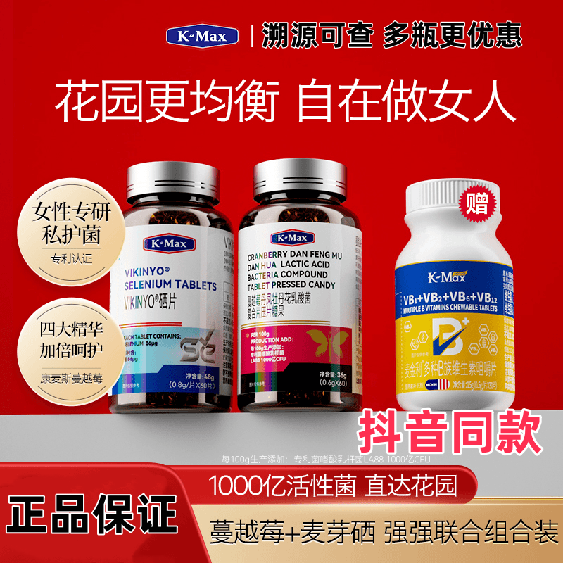 康麦斯蔓越莓丹凤益生元益生菌