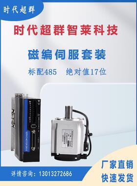 60/80/110/130伺服电机套装永磁同步交流电机驱动器400W600W/750W