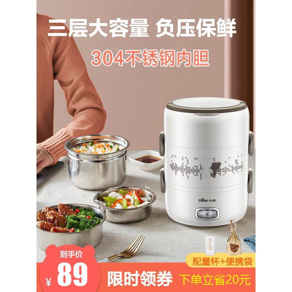 小熊电热饭盒不锈钢内胆办公室小蒸锅保温三层蒸煮加热器自动断电