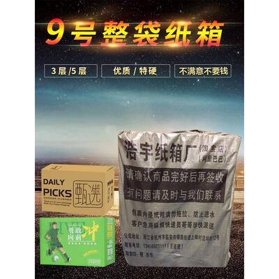 浩宇包装9号纸箱快递纸皮箱淘宝纸板纸盒箱定制硬小箱子打包