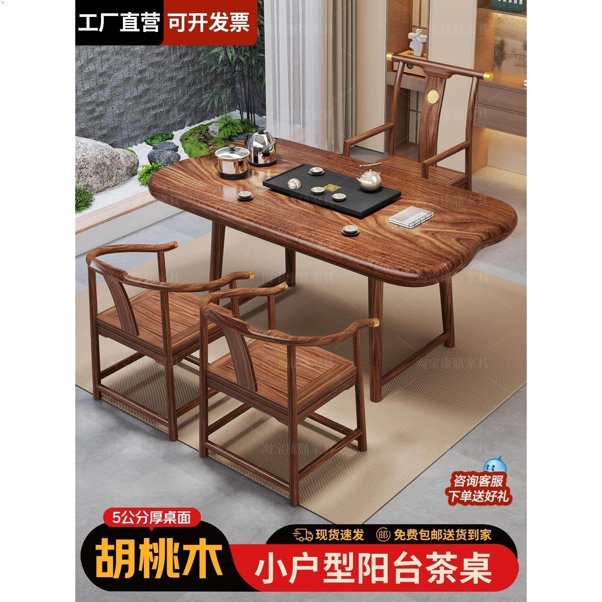 胡桃木阳台茶桌椅组合小户型茶几客厅家用中式大板办公室泡茶桌子,住宅家具,家用茶台/茶桌,淘宝优惠券,粉丝福利购,淘宝优惠卷