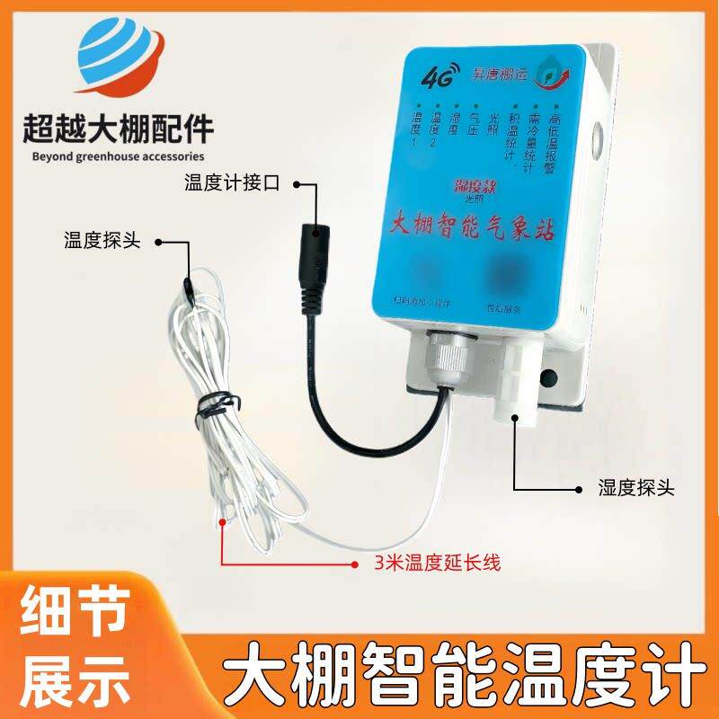 大棚专用4G智慧型手机温度计赠充电器远端监控太阳能充电
