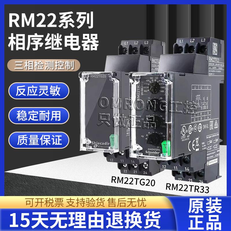 施耐德款缺相相序保护继电器RM22TG20 RM22TR33全新原装