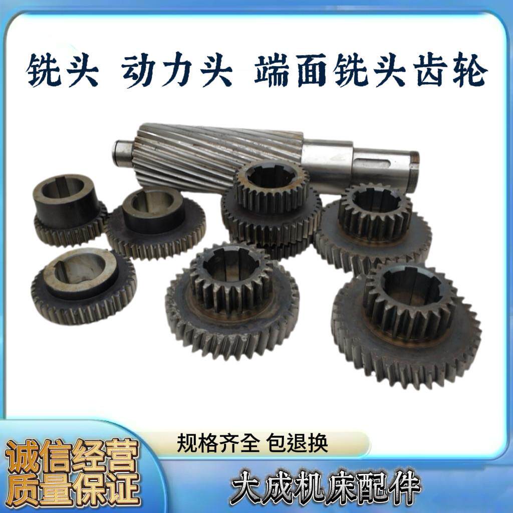 龙门铣头动力头铣削头端面铣床侧面铣配件齿轮/三联齿轮/斜齿轮