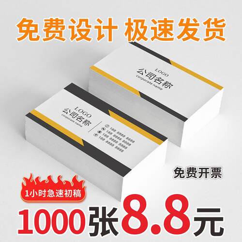 名片定制印刷广告宣传卡片制作设计制作名片定做制作名片打印卡片
