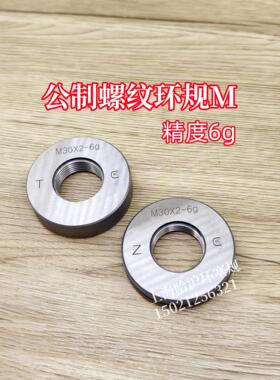 公制螺纹环规M25M26M27M28M29M30M31M32*3*2*1.5*1*0.75