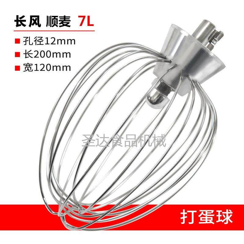 长风/顺麦7L商用鲜奶搅拌机打蛋机不锈钢配件7L打蛋球打蛋器 新品,厨房电器,商用打蛋搅拌机,淘宝优惠券,粉丝福利购,淘宝优惠卷
