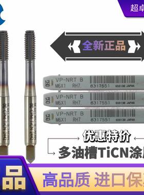 日本OSG镀钴挤压丝锥VP-NRT粉末CPM丝攻挤牙1P导向牙不锈钢用机用