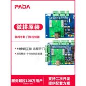 正品 微耕门禁控制器主板电源单双四门WG2051 2052W01联网门禁系统