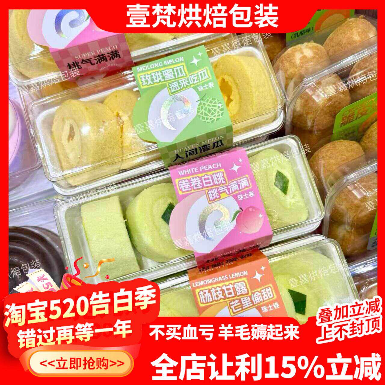 烘焙包装杨枝甘露白桃生椰拿铁玲珑蜜瓜蛋糕卷蛋糕盒瑞士卷西点盒