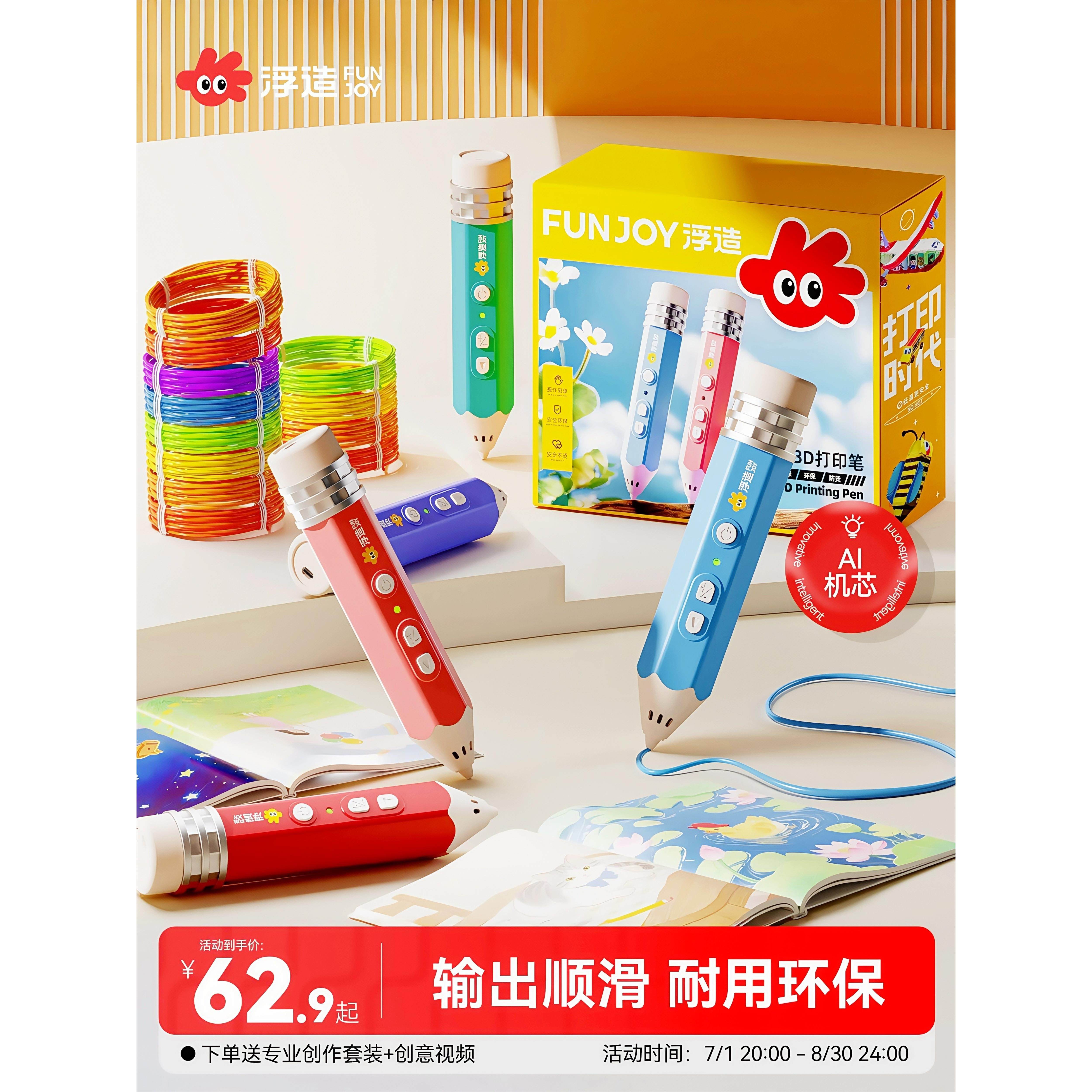 浮造3d打印笔三d儿童款立体涂鸦绘画笔低温不烫手3d打印机笔六一