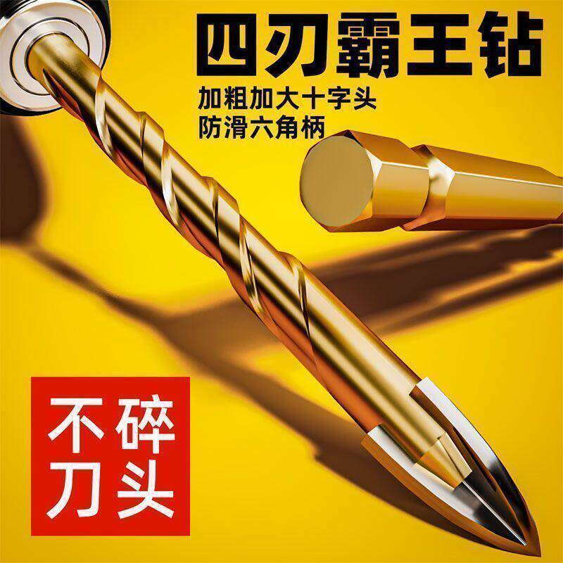 特级超硬霸王钻头四刃十字霸王钻全瓷砖水泥瓷砖红砖打孔钻头大全